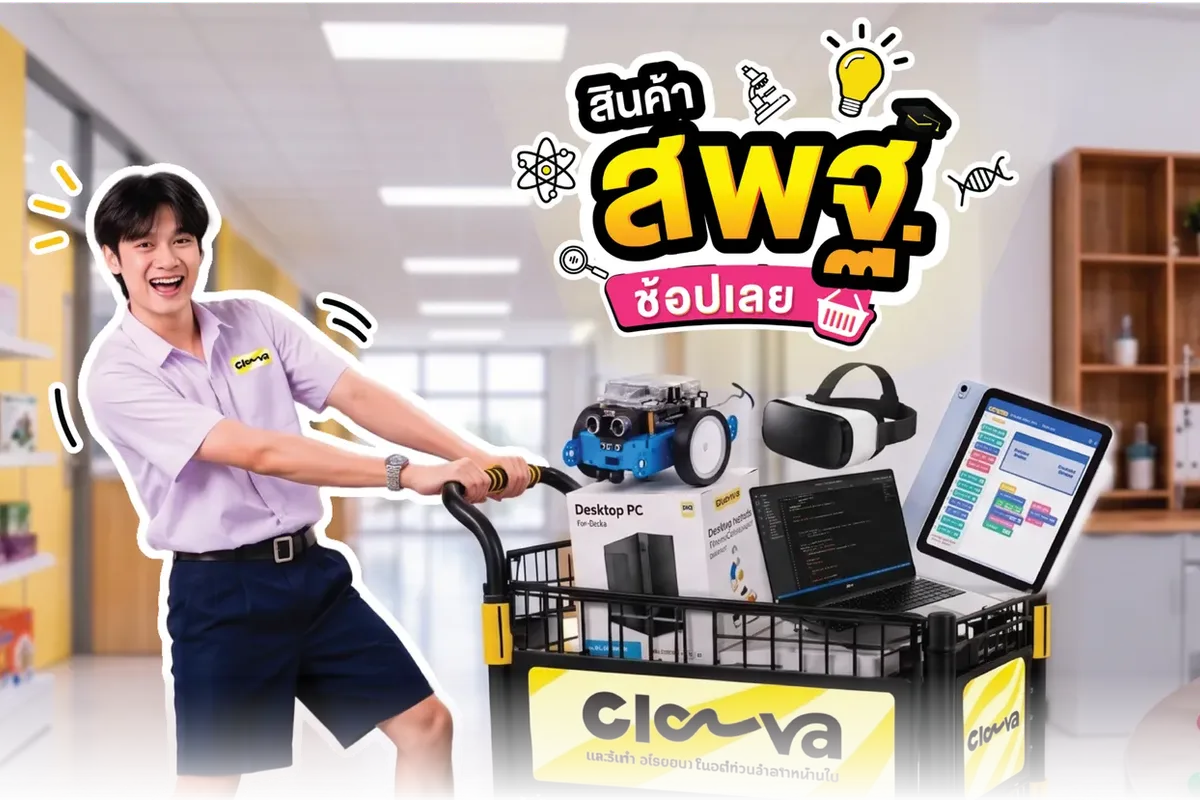 สินค้ากลุ่ม สพฐ. สำหรับโรงเรียน